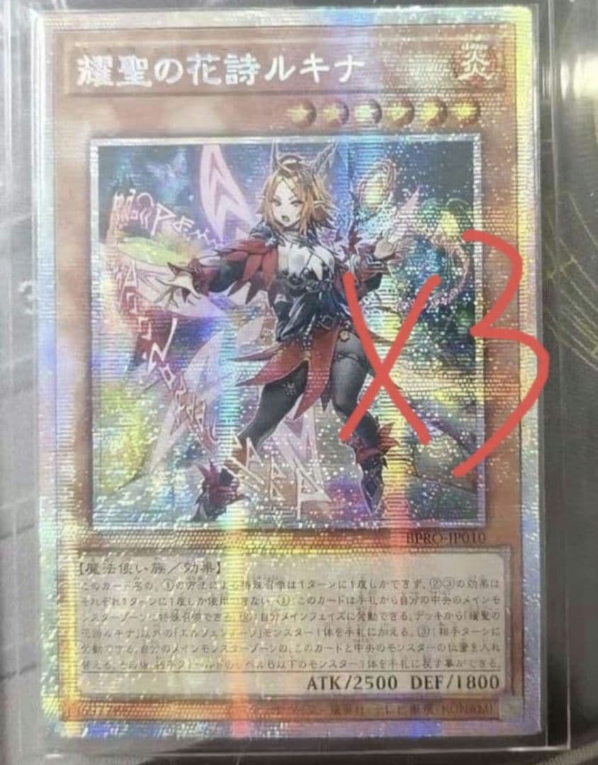遊戯王 アジア版 耀聖の花詩ルキナ プリシク プリズマ アルバス3枚