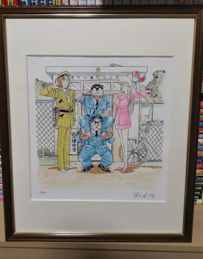 こち亀　秋本先生直筆サイン入り複製原画