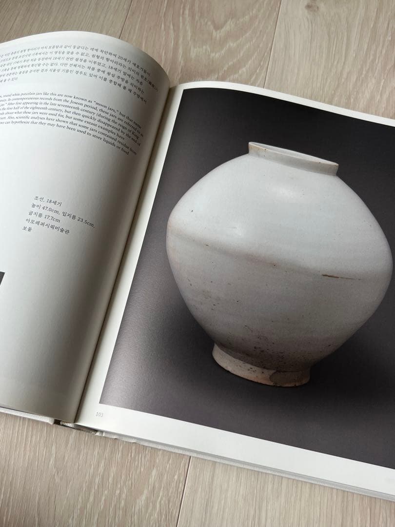 リウム美術館『朝鮮の白磁 君子志向』展図録、2023