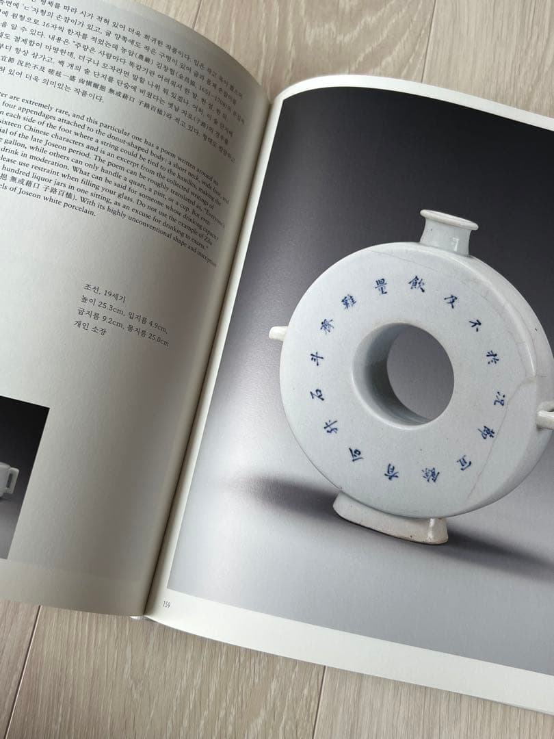 リウム美術館『朝鮮の白磁 君子志向』展図録、2023