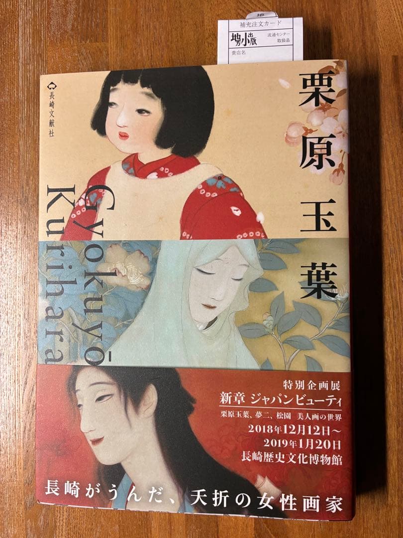 栗原玉葉 書籍 新品