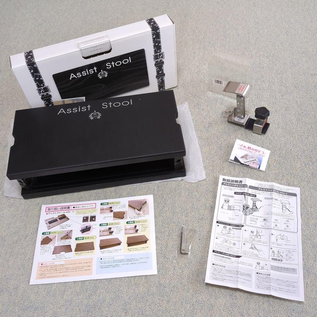アシストスツール＆ハイツールセット