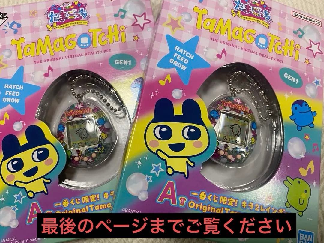 たまごっち　1番くじ　まとめ売り