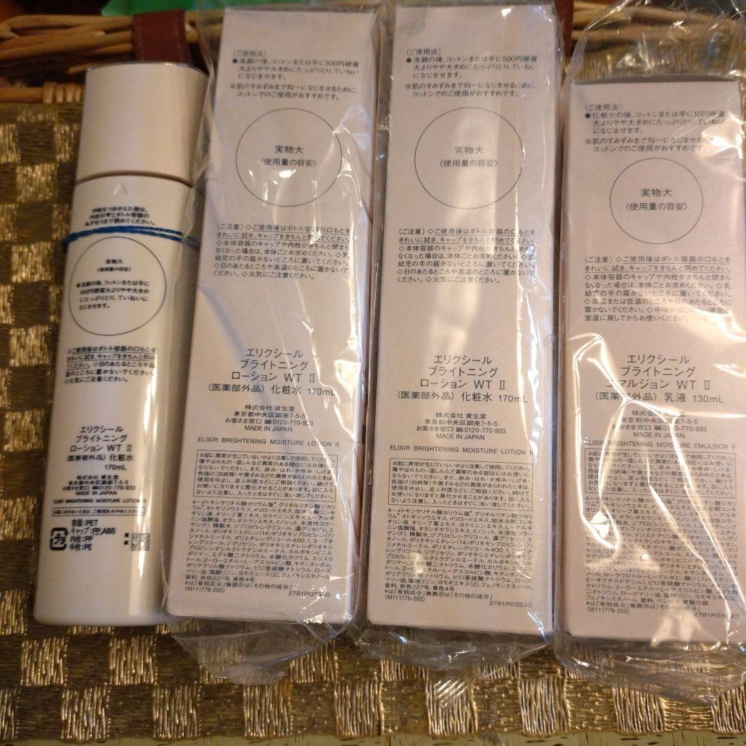4点セットエリクシールブライトニング美白化粧水しっとり&美白乳液しっとり