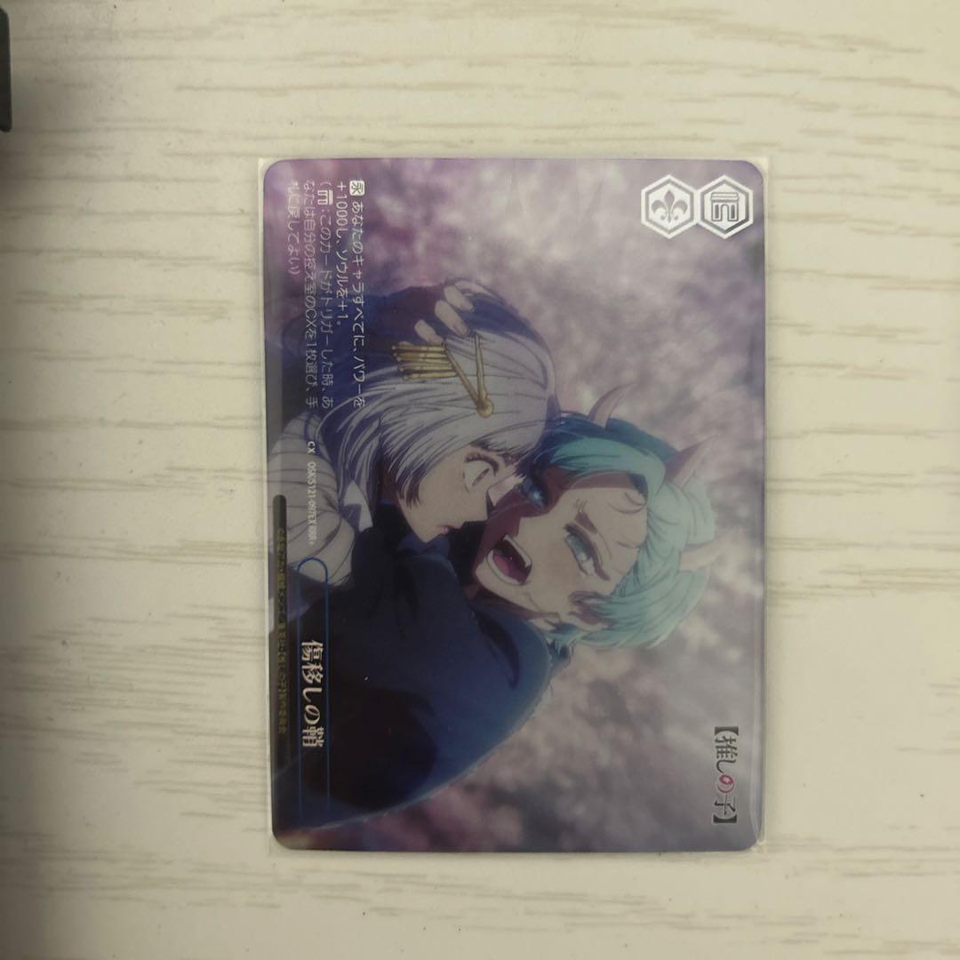 ヴァイス推しの子Vol2傷移しの鞘RRR＋