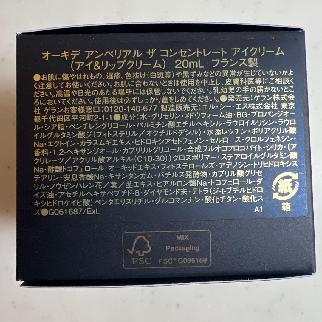 ゲラン　オーキデ　アンペリアル　ザ　コンセントレート　アイクリーム　20ml
