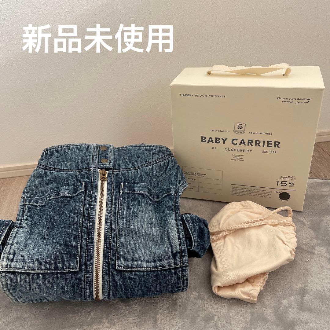 キューズベリー　抱っこ紐　デニム