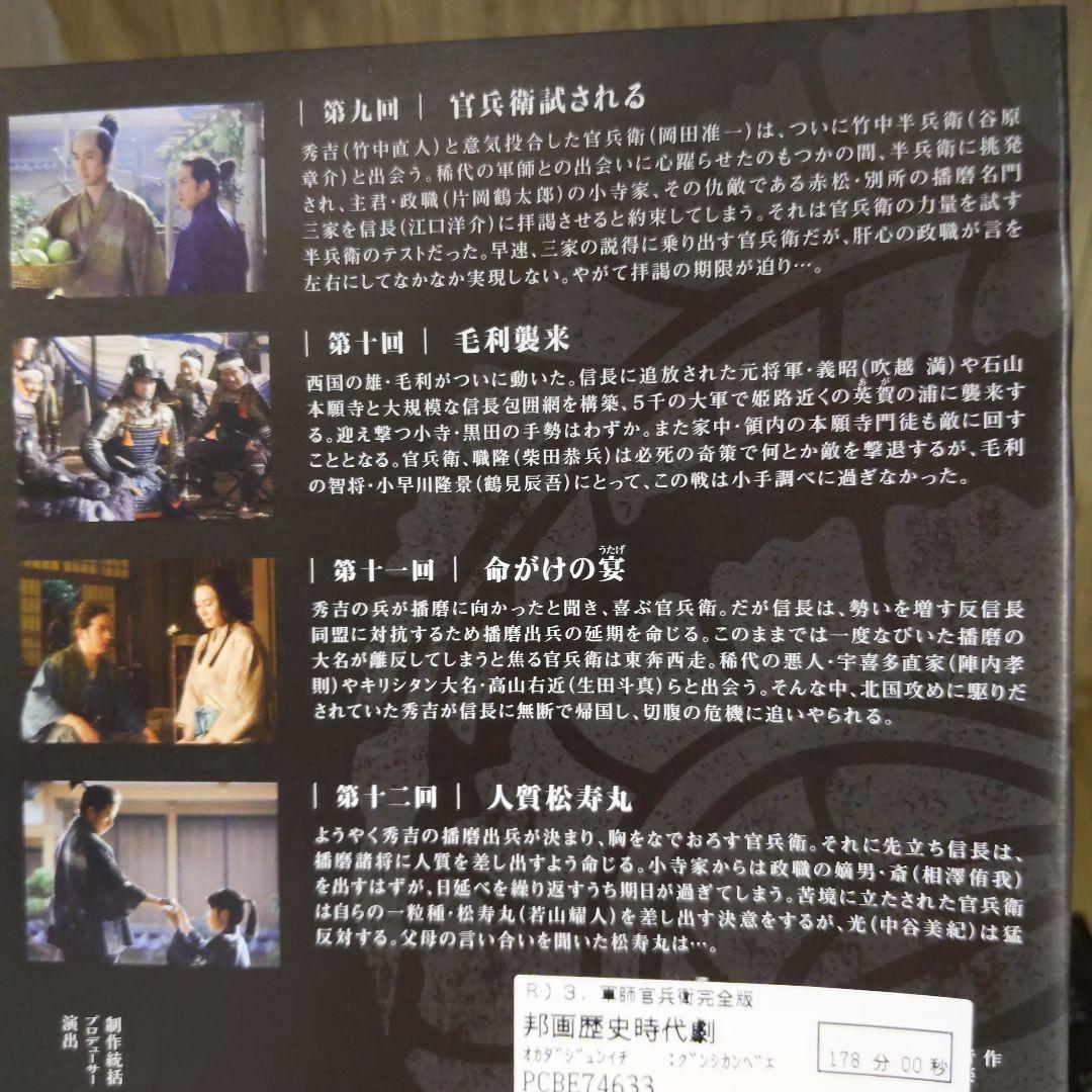 r733NHK 大河ドラマ 軍師官兵衛 完全版 レンタル落ち 全13巻セット