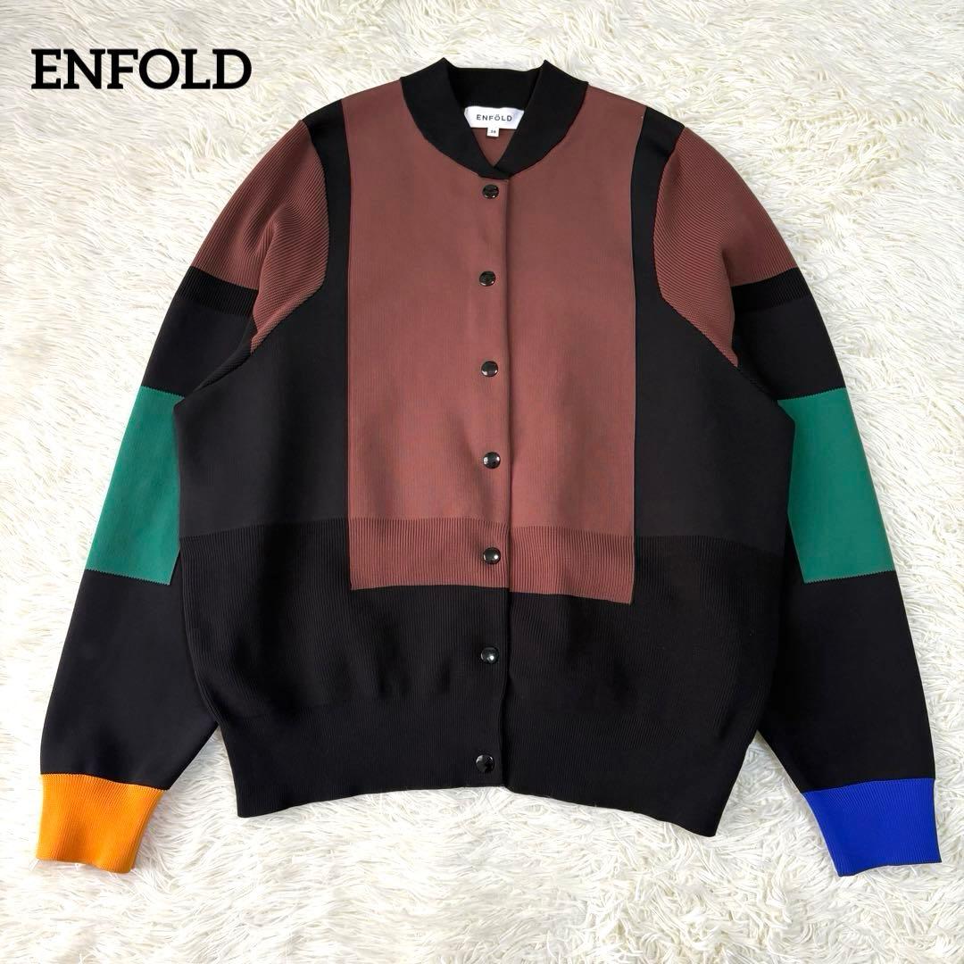 極美品 ENFOLD Knit Jumper マルチカラーニットブルゾン
