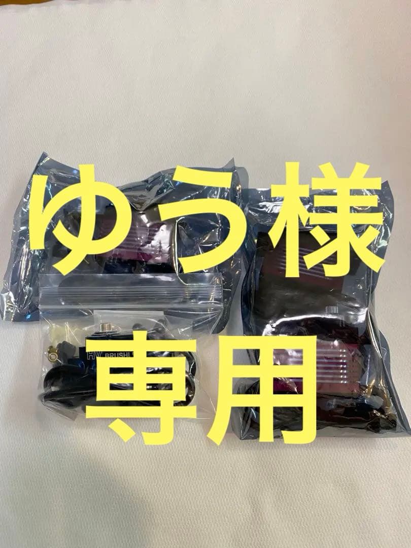 アライン ハイボルテージ　ブラシレスサーボセット　新品