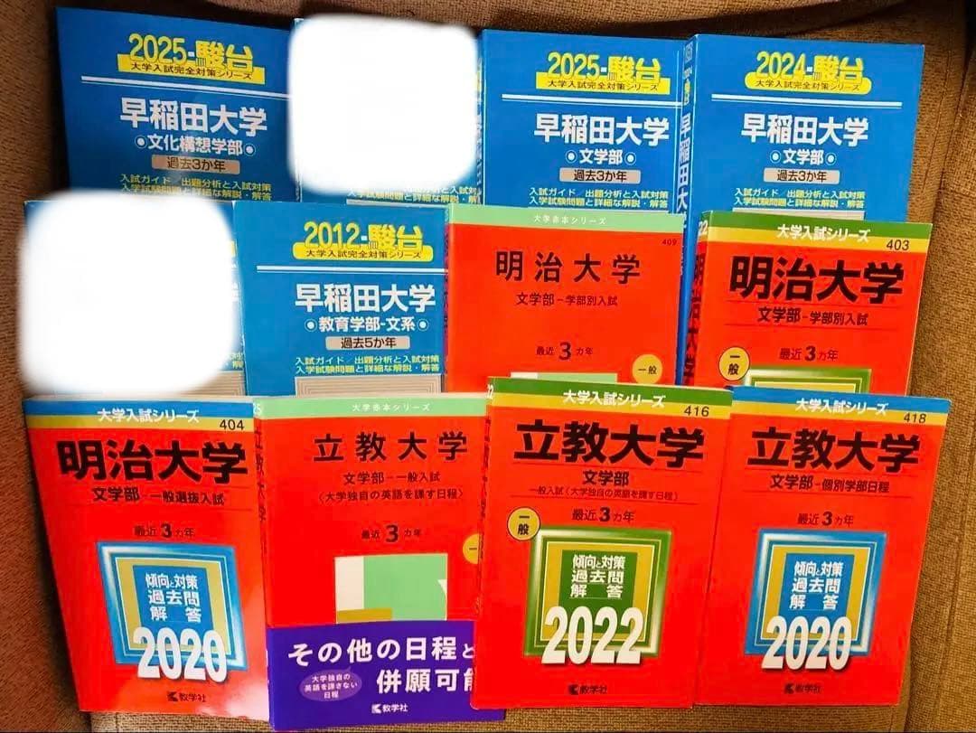 青本・赤本　★バラ売可1699円~ ★過年度有　★未使用有　早稲田・明治・立教