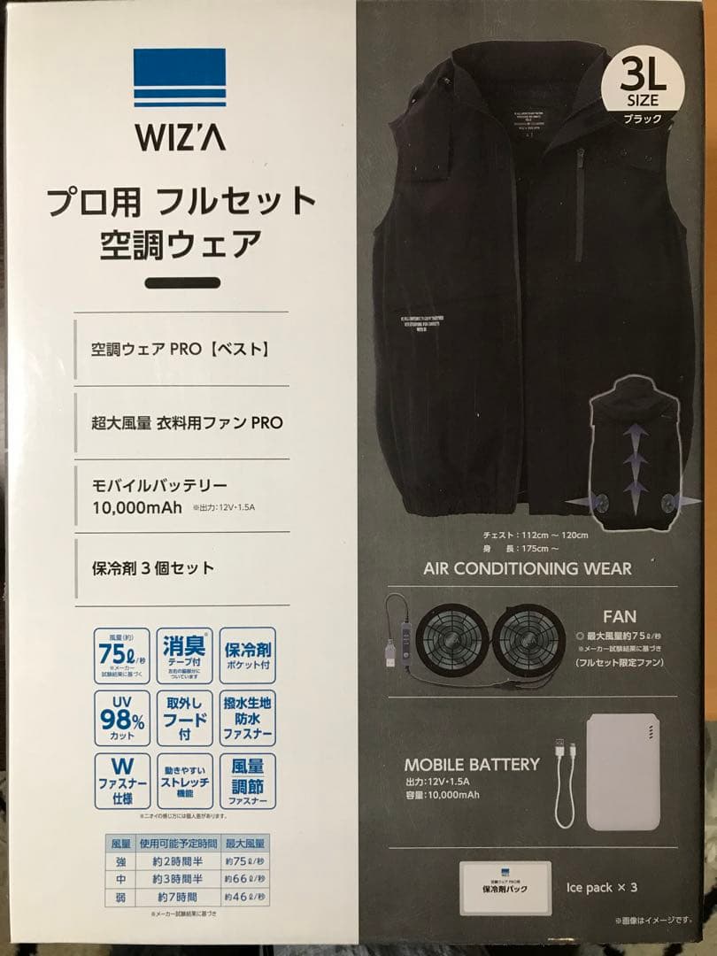 【おまけ付き】WIZ'A 空調服 3Lサイズ UVカット98%