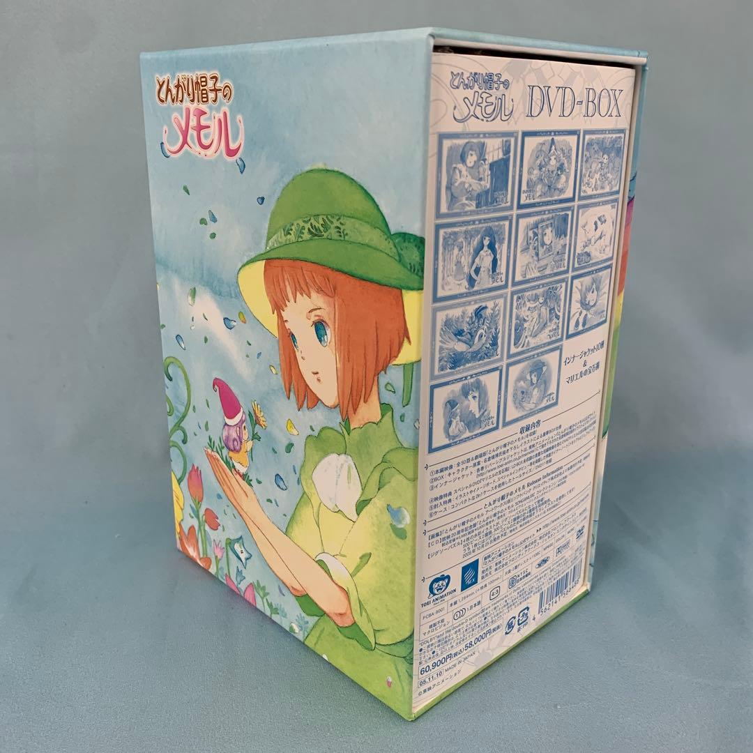 とんがり帽子のメモルDVD-BOX 限定版