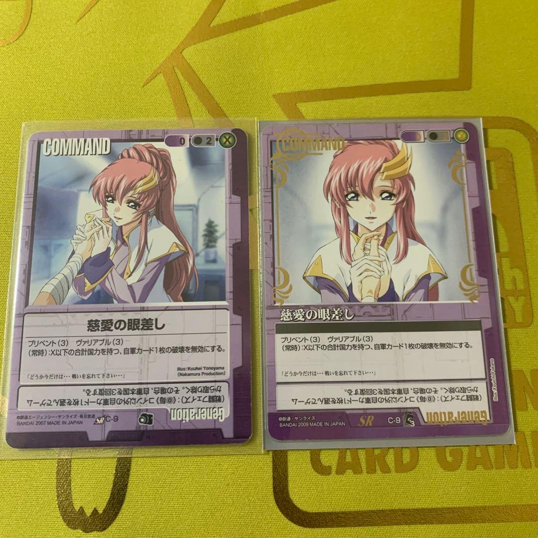 慈愛の眼差し　2枚セット　ガンダムウォー