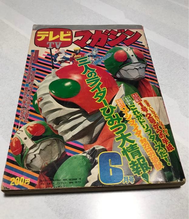 激レア❣️テレビマガジン(昭和48年6月号)あだち充レインボーマン❣️
