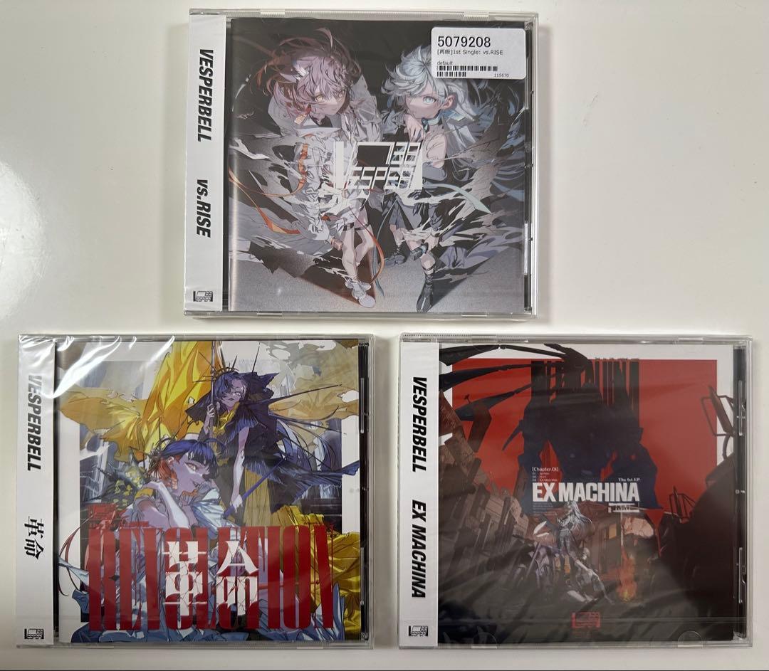 VESPERBELL 音楽 CD 3点セット