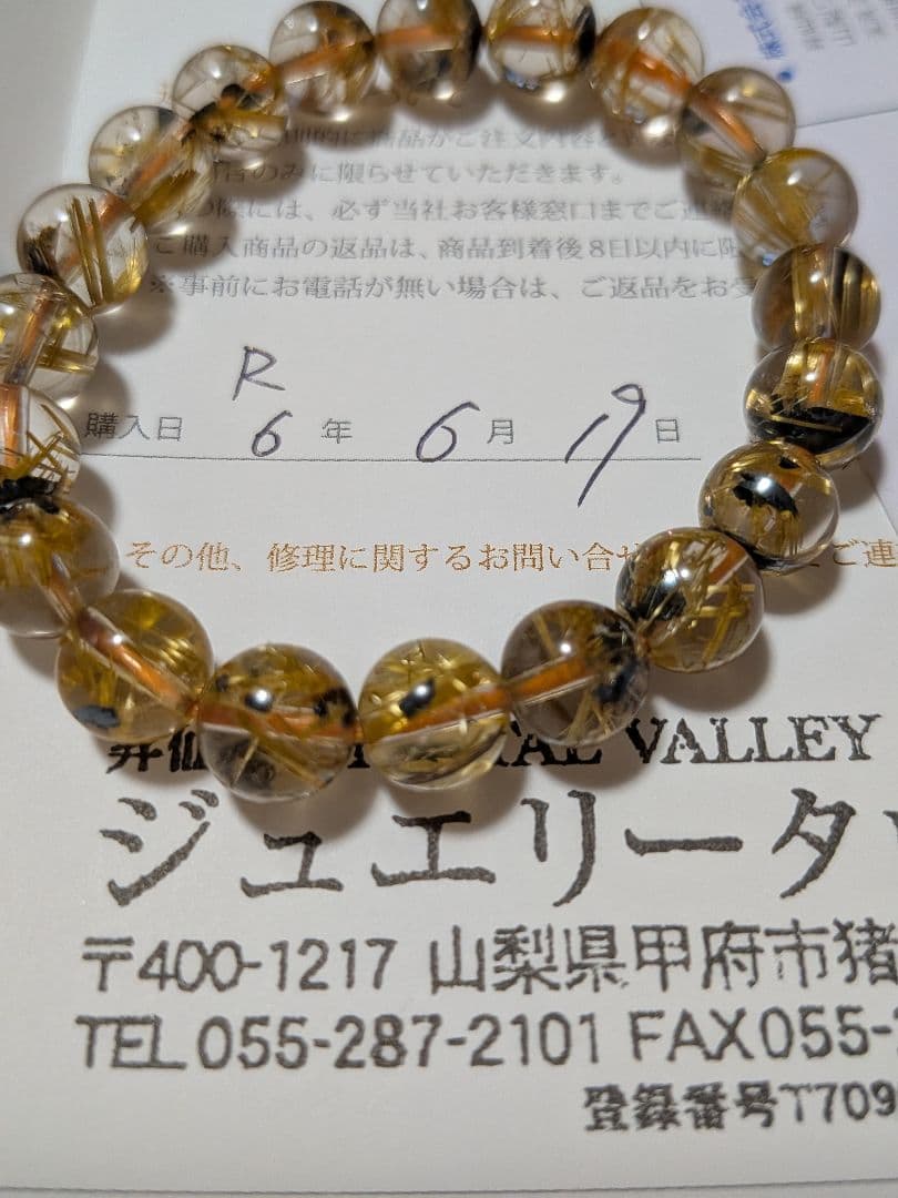 昇仙峡ジュエリータウン ルチルクォーツ ブレスレットパワーストーン