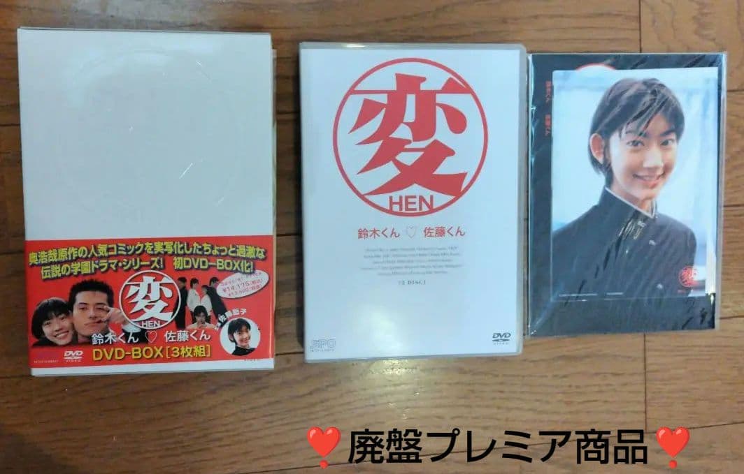 廃盤プレミア商品‼️『変』DVD BOX