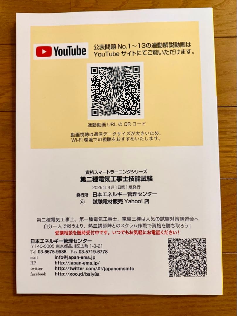 【値下げ】【極美品】第二種電気工事士技能試験 対策講習会テキスト 2025年版