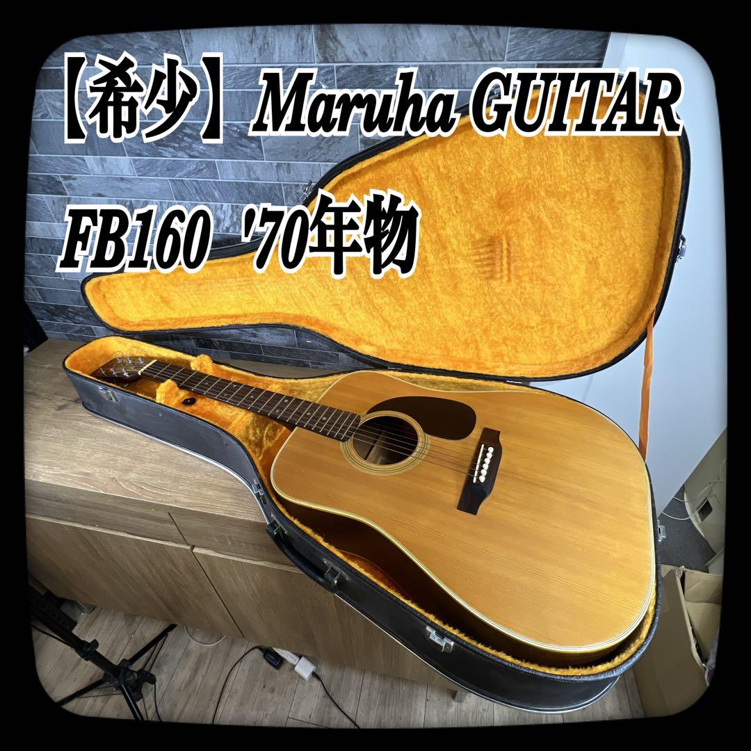 【希少】Maruha Guitar／FB160　ハードケース付き　’70年代物