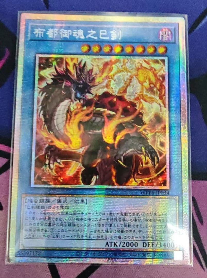 遊戯王 アジア版 布都御魂之巳剣