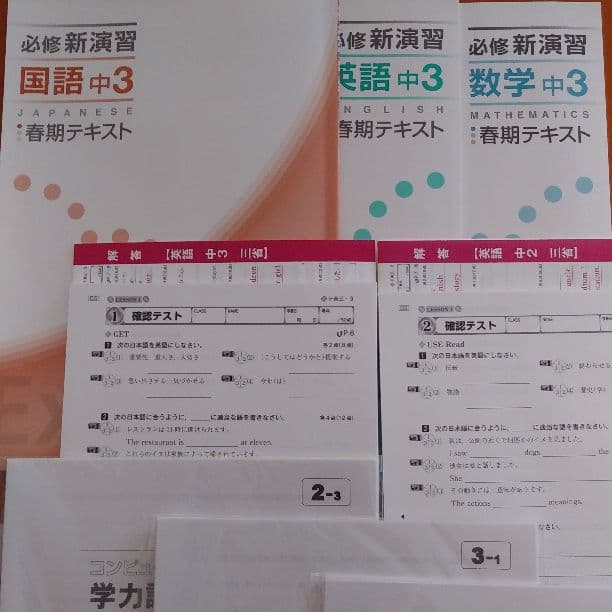 中学生　高校受験対策　教材