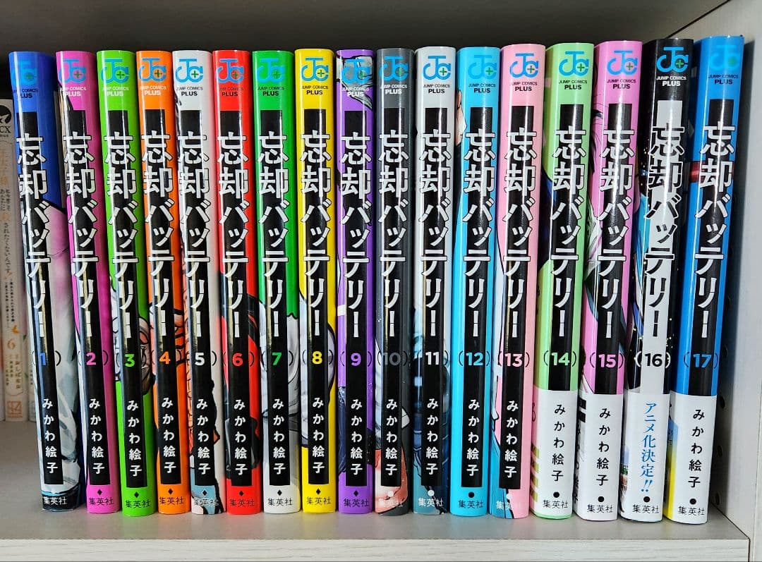 忘却バッテリー　17冊セット