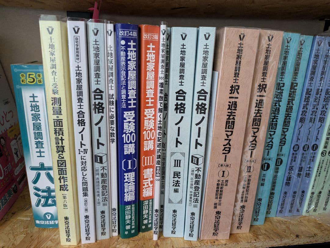 土地家屋調査士テキスト　2023年　内堀クラス　講義動画付