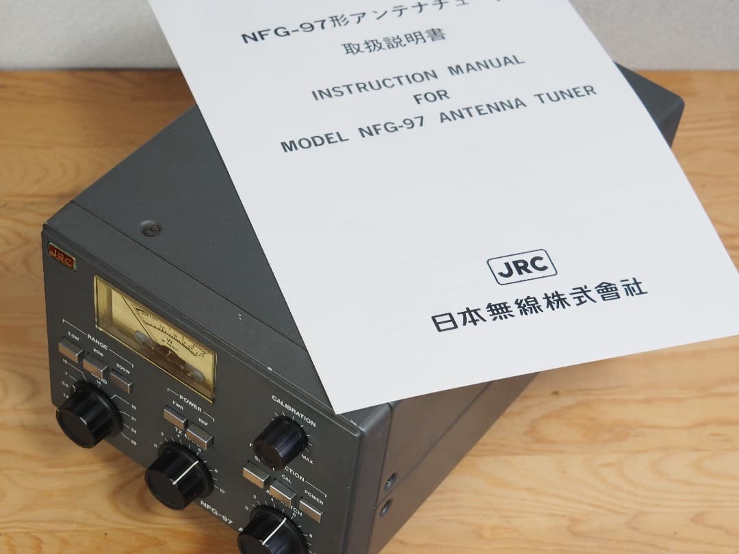 フ*p様 JRC 日本無線 NFG-97 1.8～30MHz アンテナチューナ