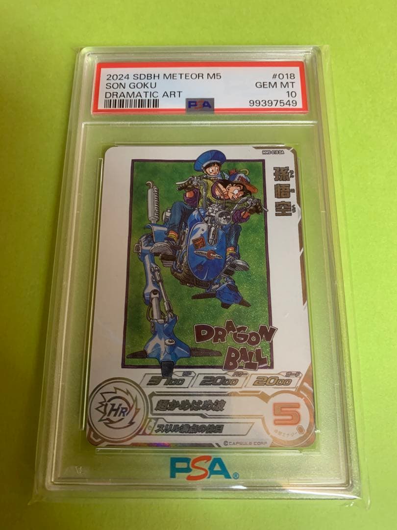 【PSA10】MM5-018 DA 孫悟空 PSA10