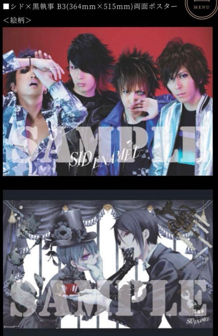 シド　黒執事　ポスター　CD
