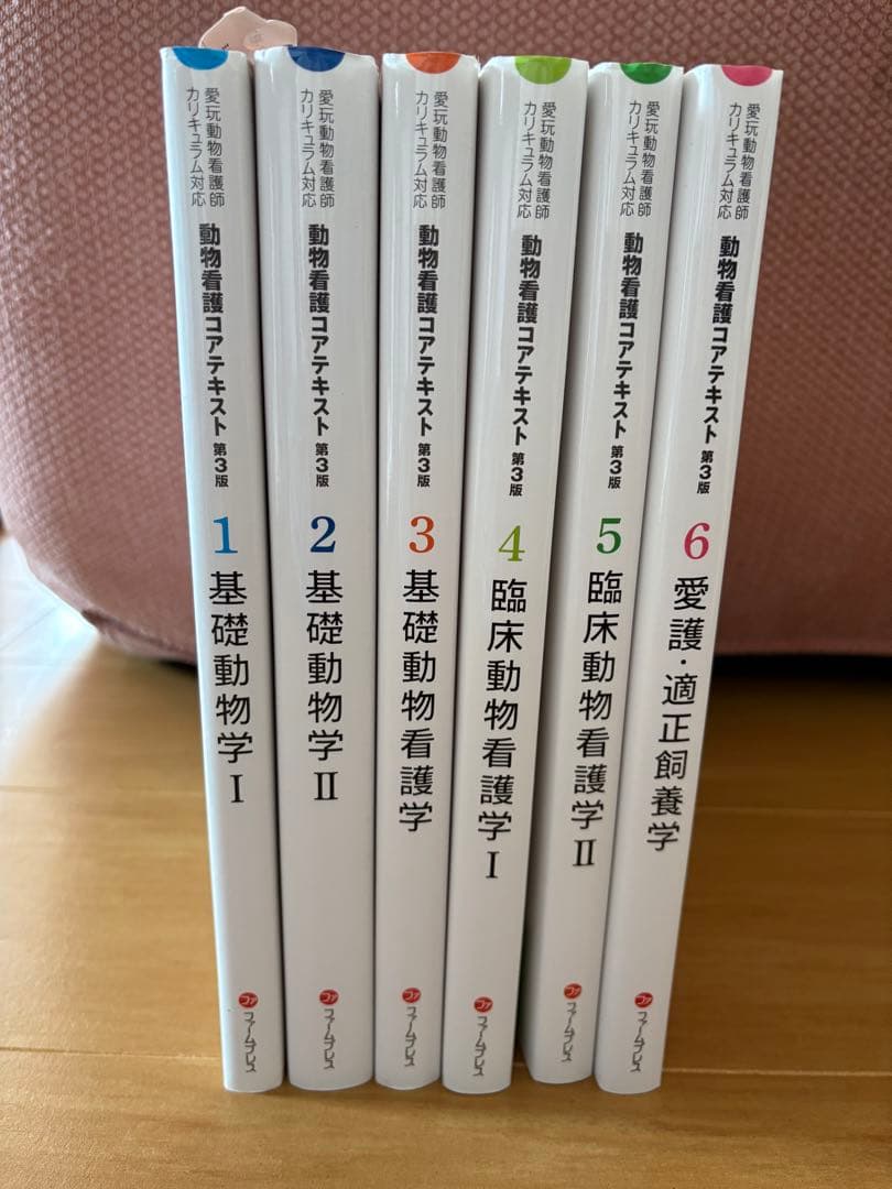 動物看護コアテキスト 1-6巻 セット