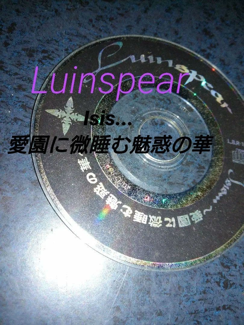Luinspear　Isis...愛園に微睡む魅惑の華　8cm CD　樹威