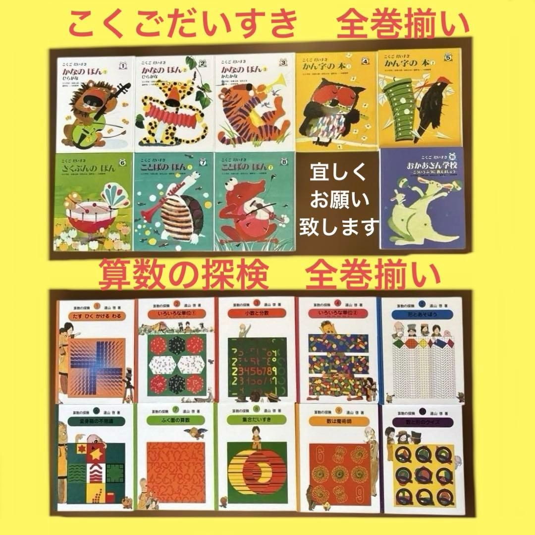 こくごだいすき 全9巻　算数の探検　全10巻　年長さん　小学生　中学生