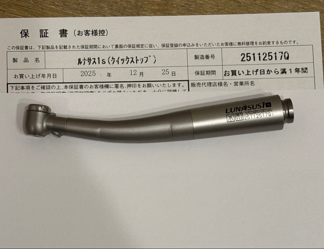 ヨシダ　エアタービン