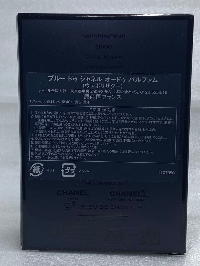 BLEU DE CHANEL オードパルファム 50ml