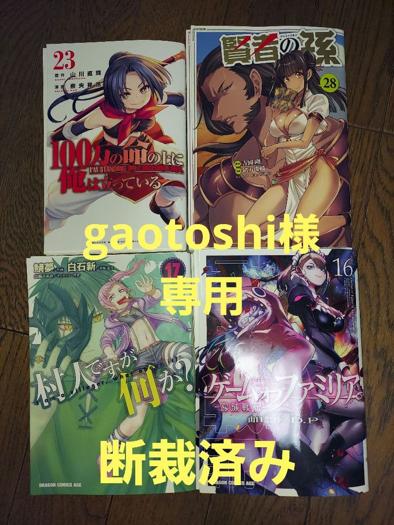 #断裁済み#自炊用#100万の命の上に俺は立っている(23)他三冊セット