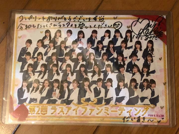ラストアイドル　畑美紗起　第2回ラスアイファンミーティング　直筆サイン