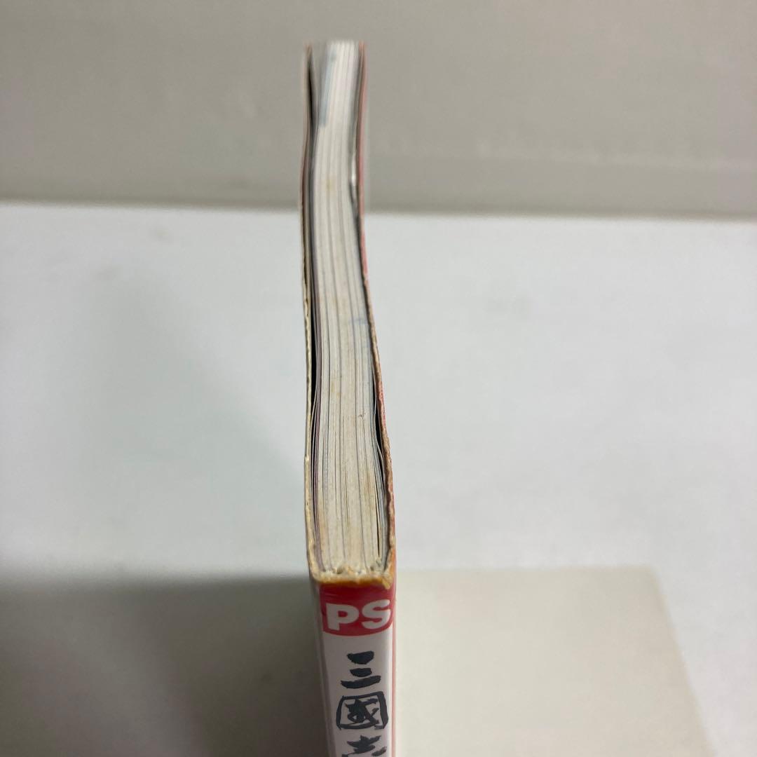 三国志2ハイパーガイドブック