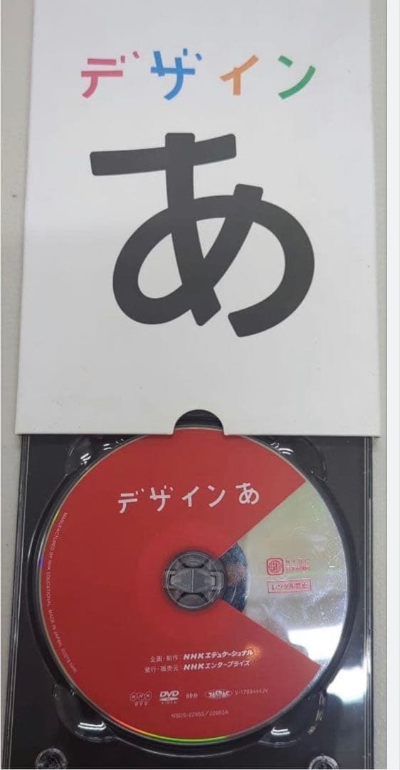 デザインあ DVD