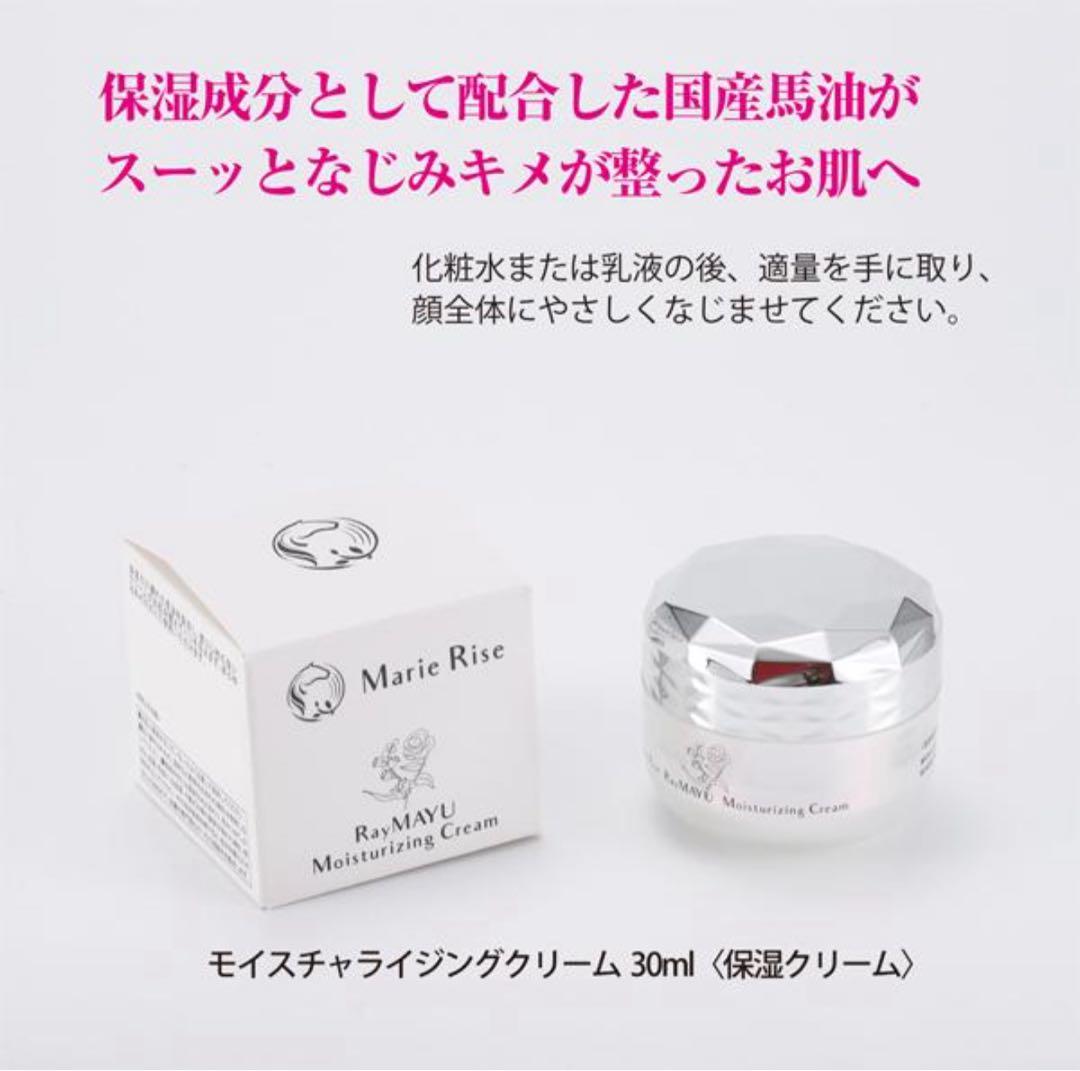 緑さま専用【大特価】マリーライズ5点セット乾燥肌 優れた保湿力日本製　新品未開封