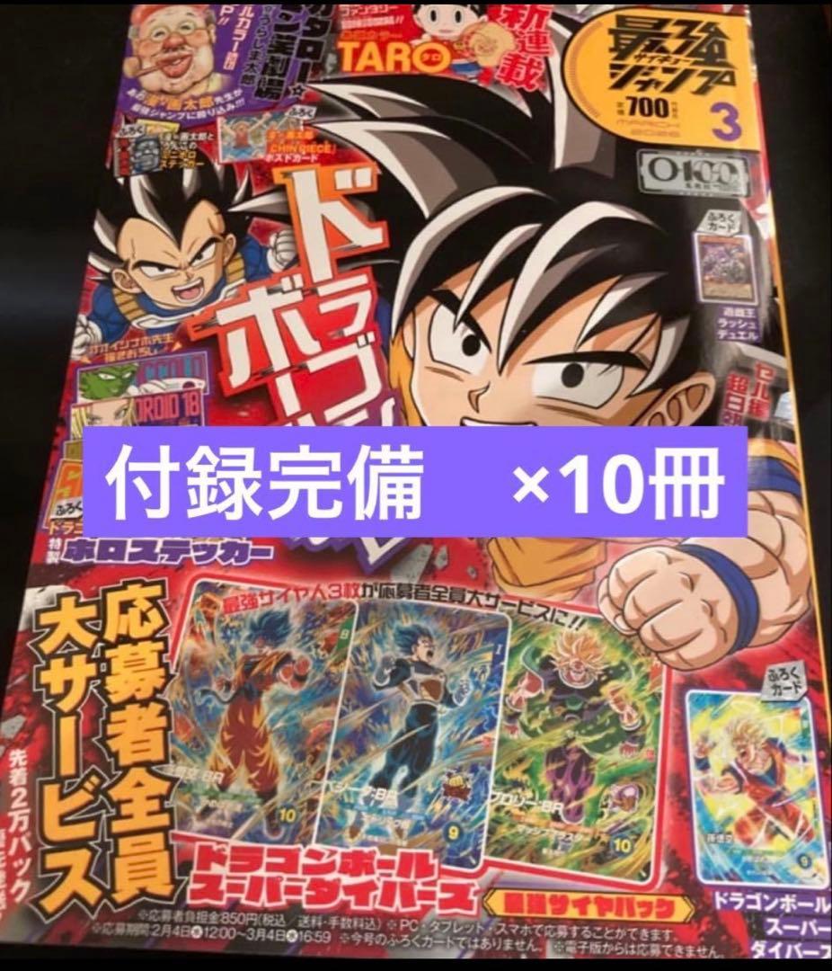 【未開封】　最強ジャンプ 2026年2月号 呪術廻戦 付録完備　10冊セット