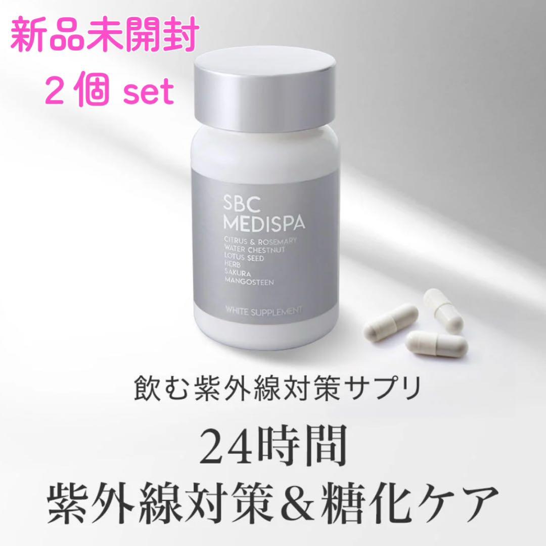 SBC 湘南美容クリニック MEDISPA ホワイトサプリメント　新品未開封