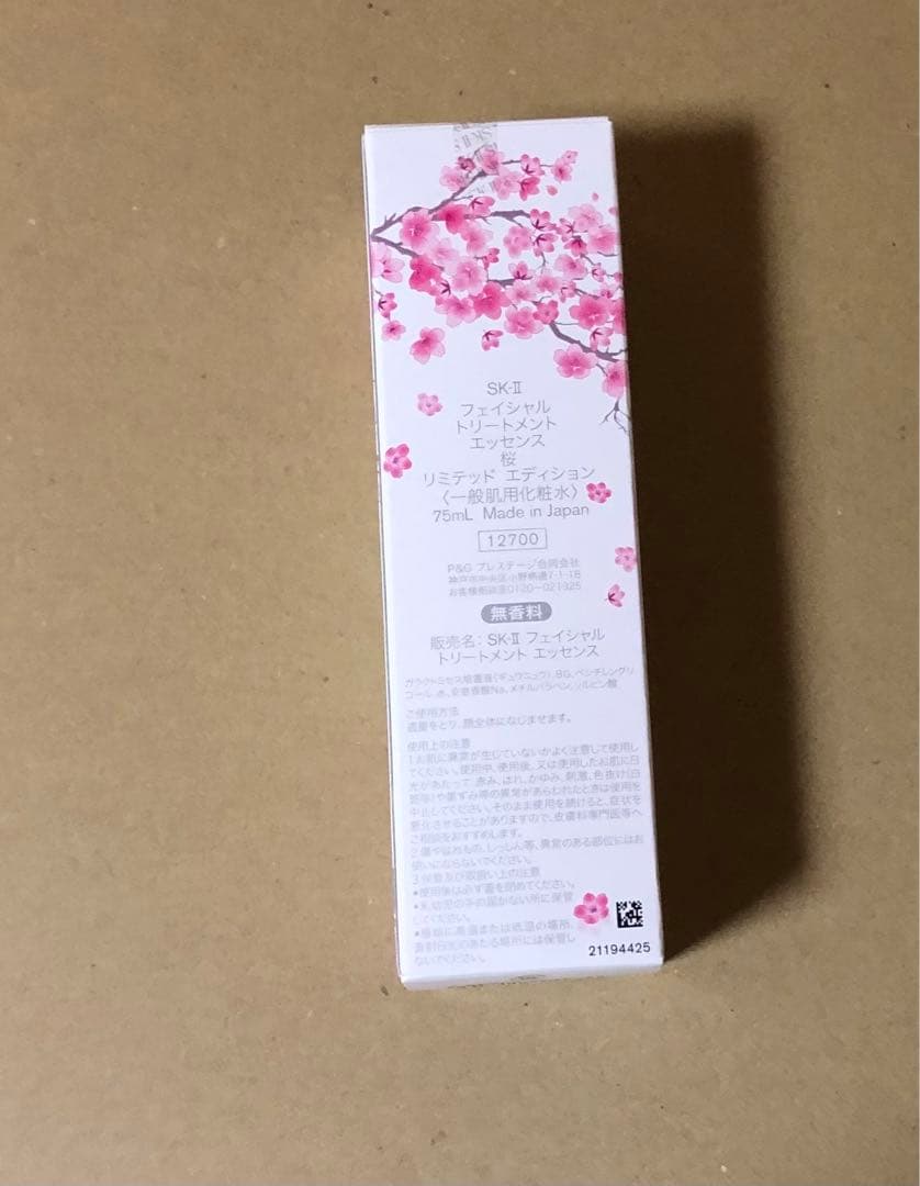 SK-II フェイシャルトリートメントエッセンス　桜 限定sk2