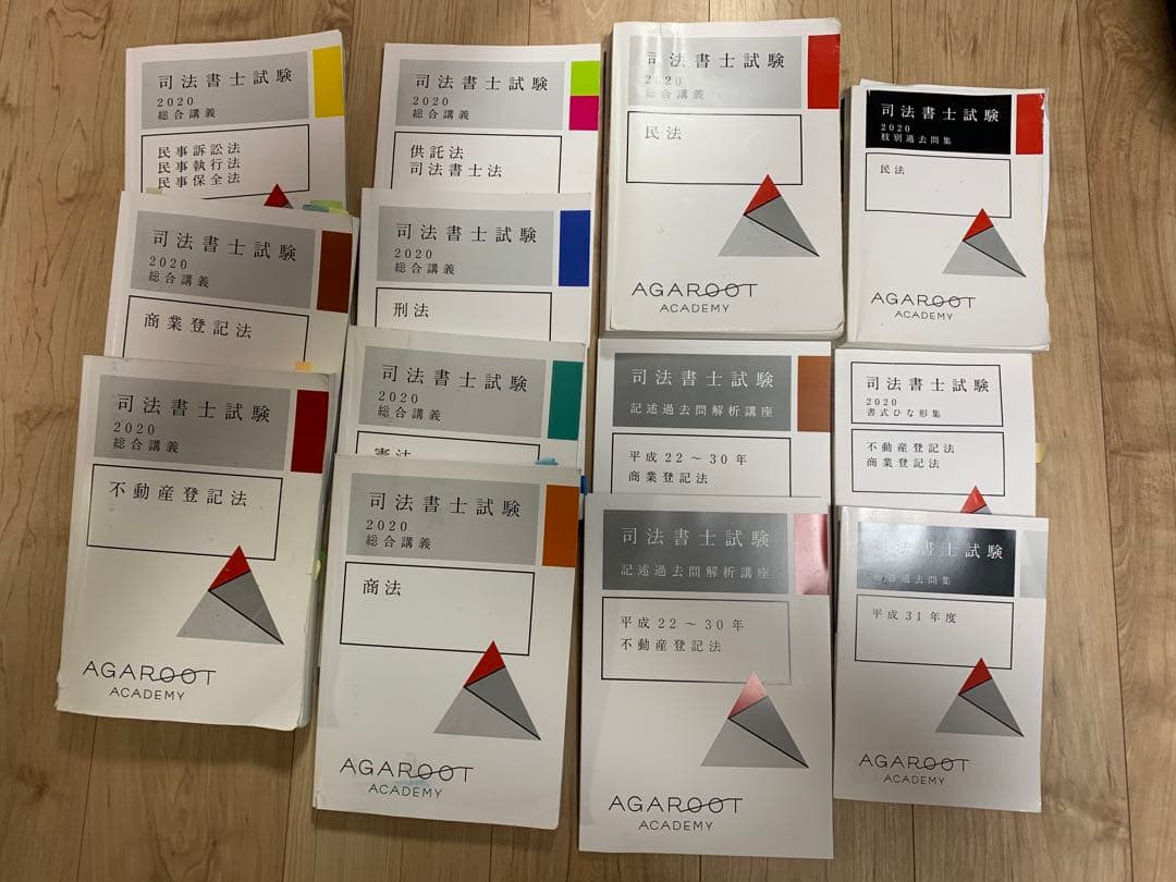 司法書士アガルート基礎講座。テキスト＋α