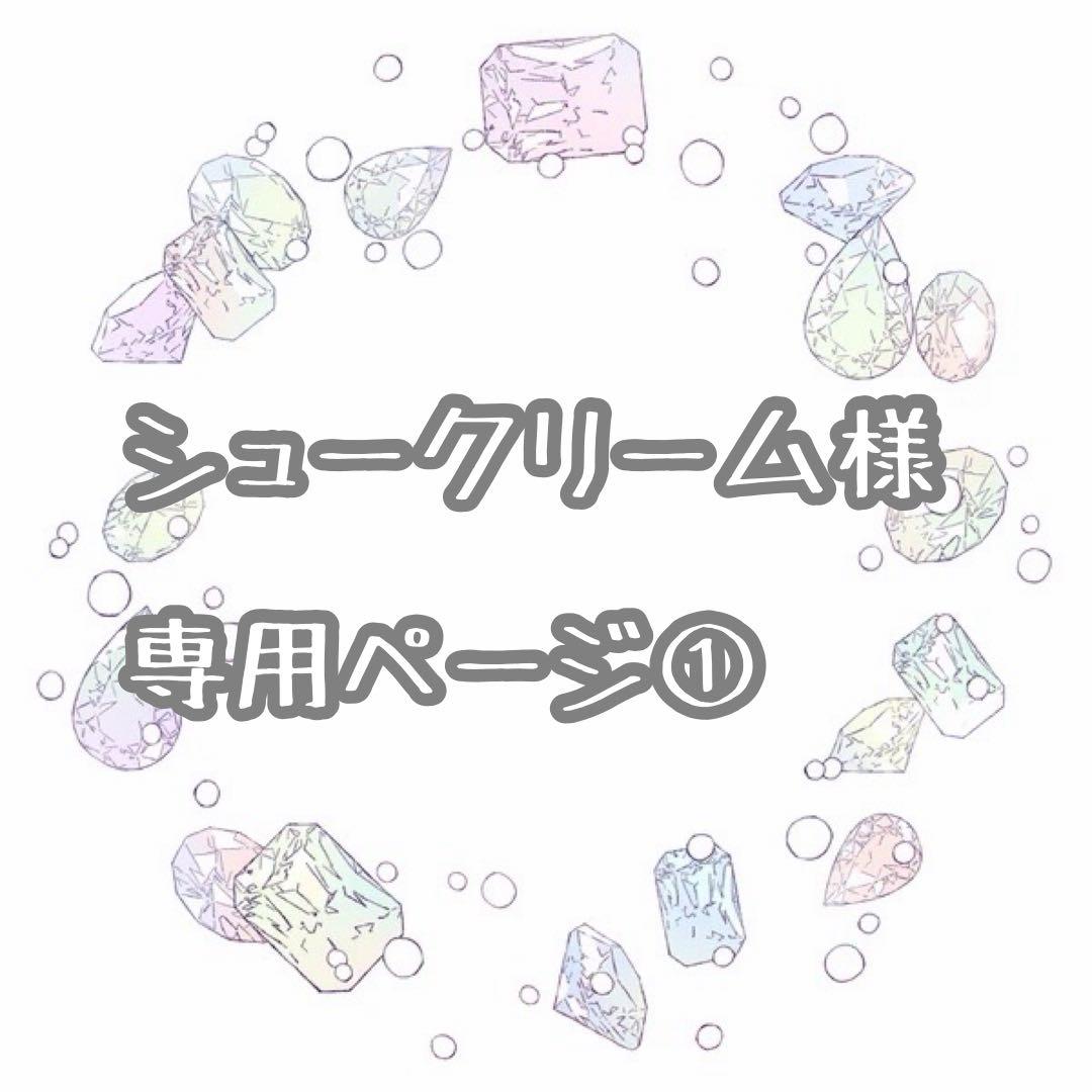 シュークリームページ