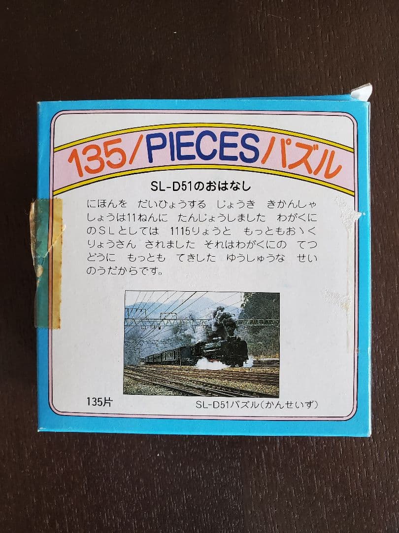 SL D51 ジグソーパズル パズル
