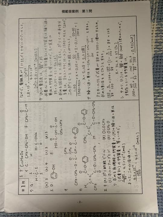 鉄緑会高3化学発展講座、入試化学演習　授業冊子　非売品