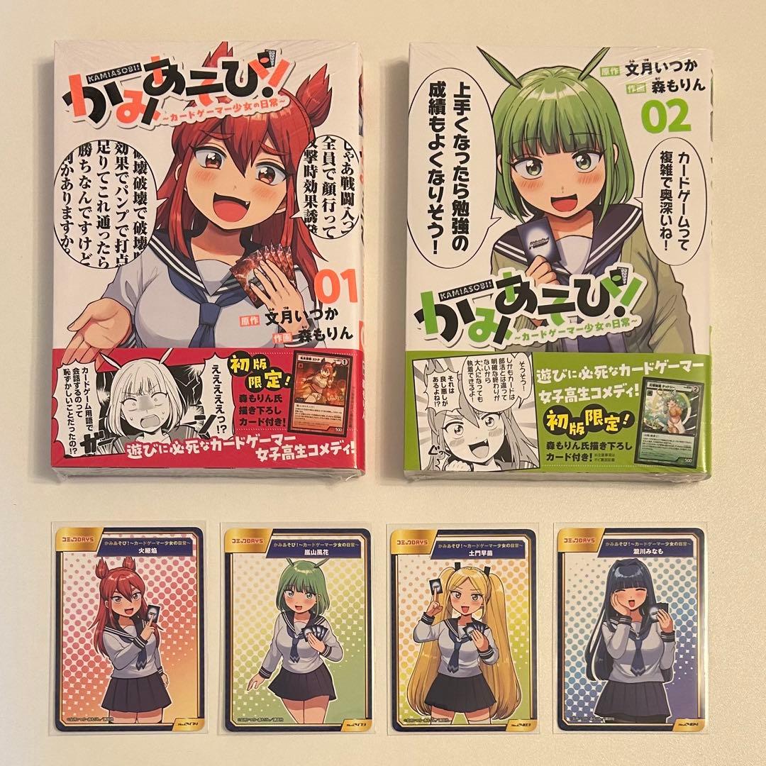 かみあそび！ 1巻 2巻 初版 アニメイト特典付き コンプリートセット