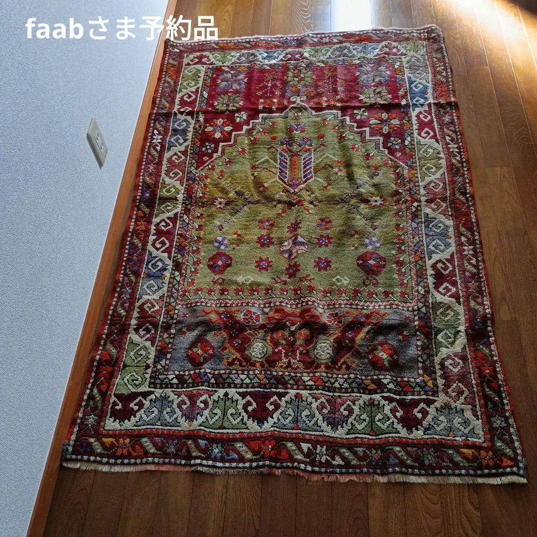 ペルシャ絨毯　トルコ絨毯　トライバルラグ　草木染　アンティーク